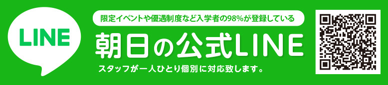 LINEで個別相談